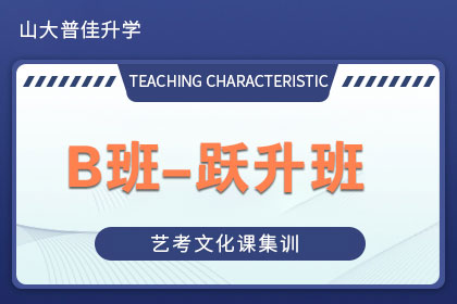 B班-躍升班 B班-躍升班